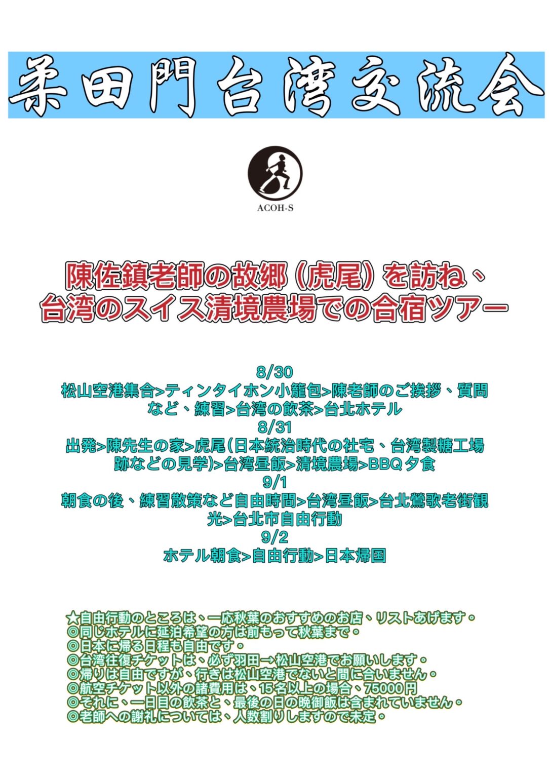 【ACOH-S 通信 NO.119】一期一会Once-in-a-lifetime meeting | 神奈川県湘南のカンフー・太極拳教室 ...